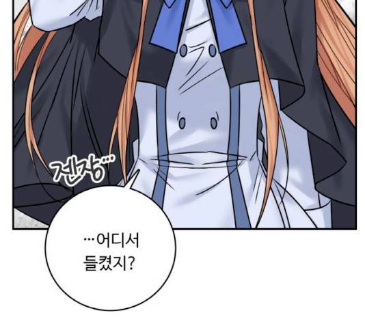 마녀와 용의 신혼일기 45화 17