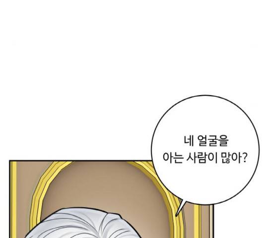 마녀와 용의 신혼일기 45화 18