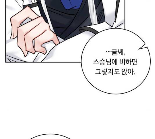 마녀와 용의 신혼일기 45화 20