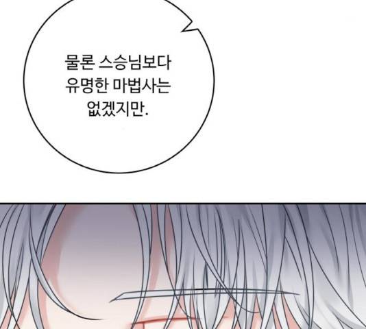 마녀와 용의 신혼일기 45화 21