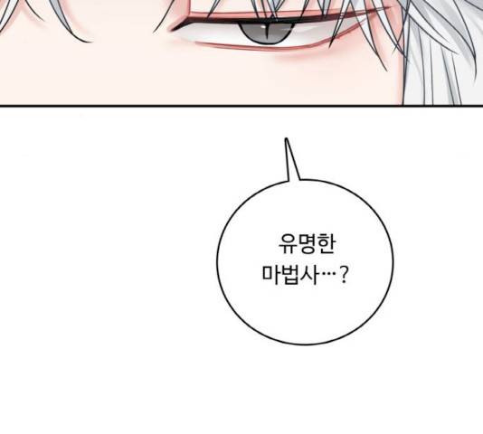 마녀와 용의 신혼일기 45화 22