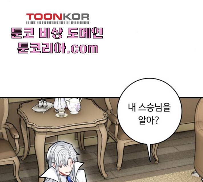 마녀와 용의 신혼일기 45화 26
