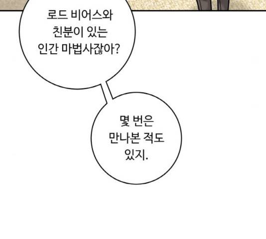 마녀와 용의 신혼일기 45화 28