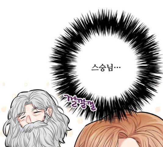 마녀와 용의 신혼일기 45화 29