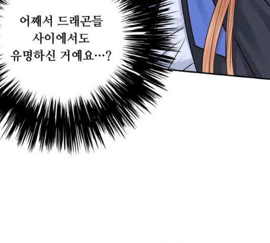 마녀와 용의 신혼일기 45화 31