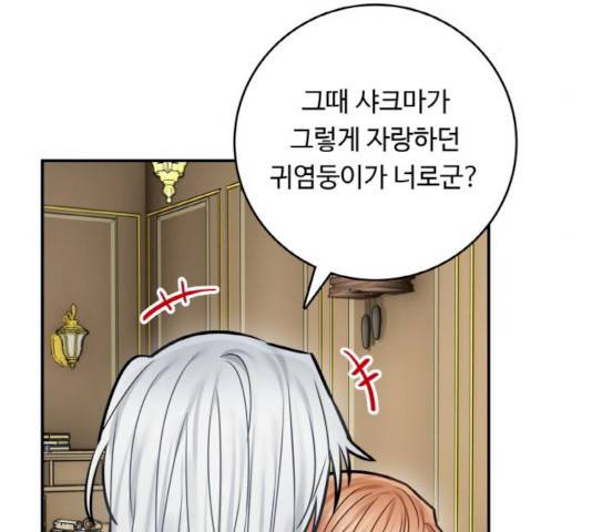 마녀와 용의 신혼일기 45화 32