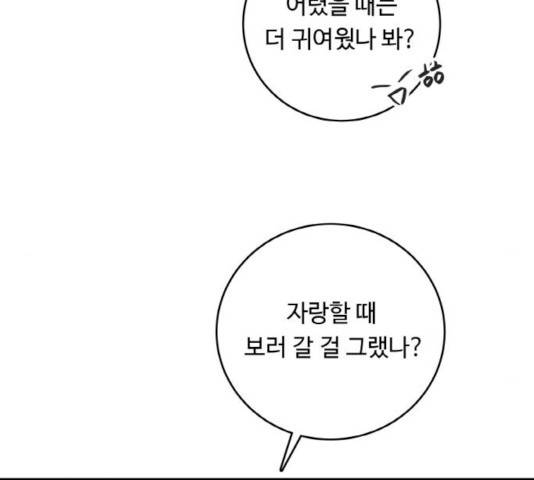 마녀와 용의 신혼일기 45화 34