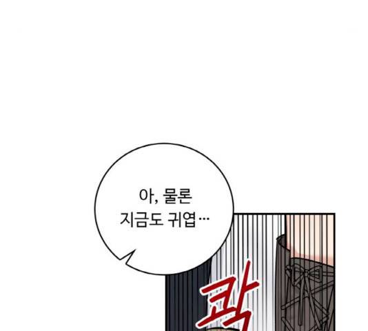 마녀와 용의 신혼일기 45화 36