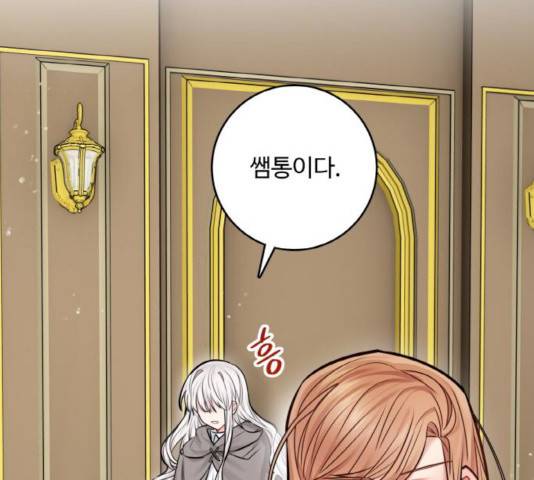 마녀와 용의 신혼일기 45화 39