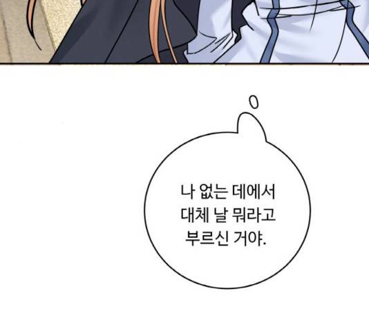 마녀와 용의 신혼일기 45화 41