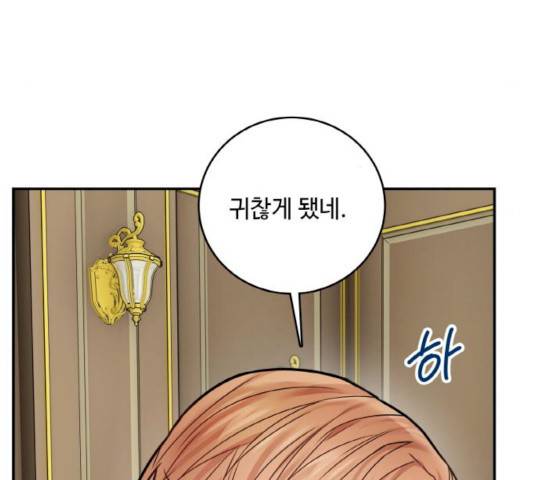 마녀와 용의 신혼일기 45화 42