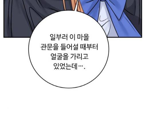 마녀와 용의 신혼일기 45화 44