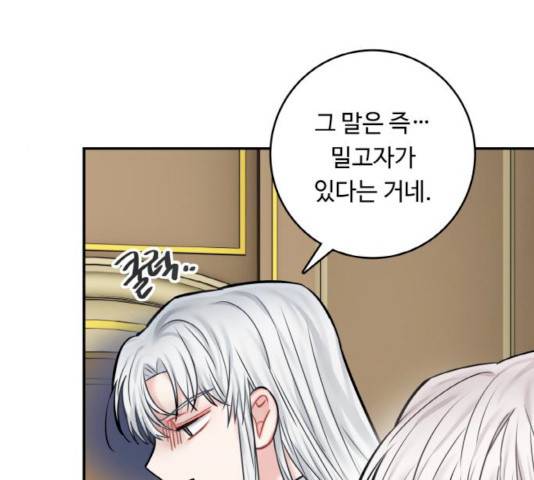 마녀와 용의 신혼일기 45화 45
