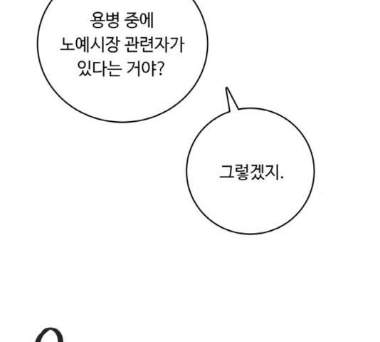 마녀와 용의 신혼일기 45화 47