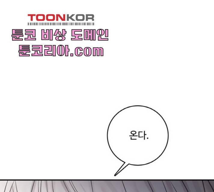 마녀와 용의 신혼일기 45화 49