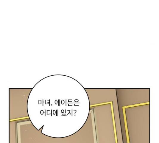 마녀와 용의 신혼일기 45화 51