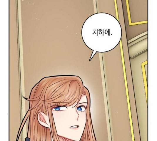 마녀와 용의 신혼일기 45화 52