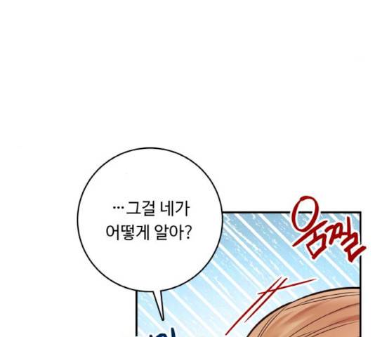 마녀와 용의 신혼일기 45화 54