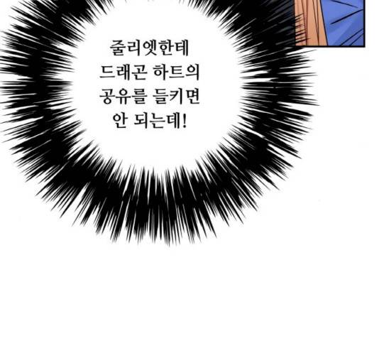 마녀와 용의 신혼일기 45화 56