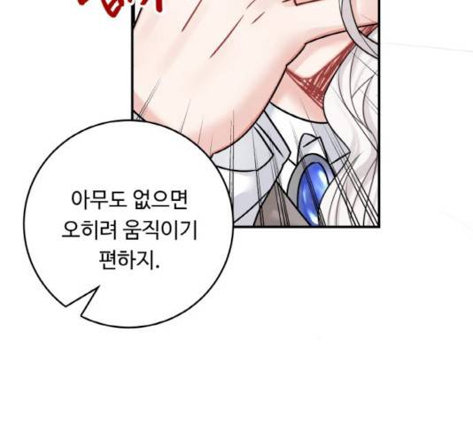 마녀와 용의 신혼일기 45화 58