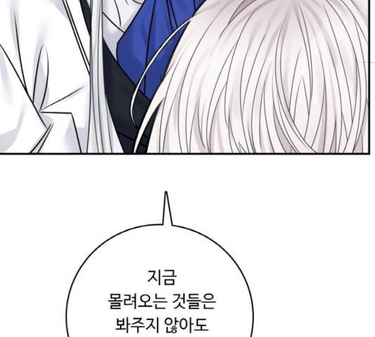 마녀와 용의 신혼일기 45화 61