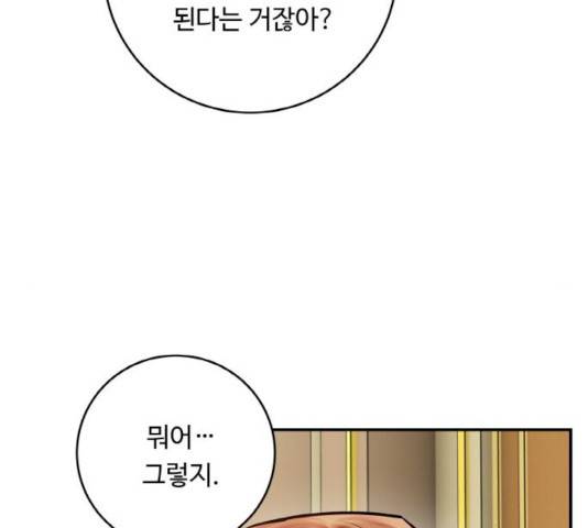 마녀와 용의 신혼일기 45화 62