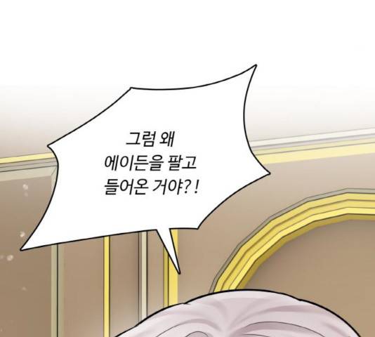마녀와 용의 신혼일기 45화 65