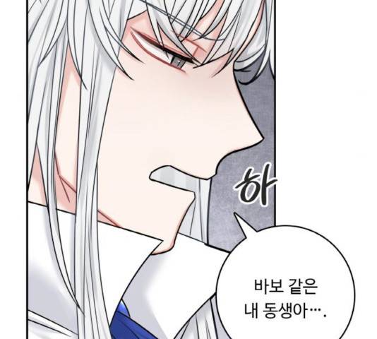 마녀와 용의 신혼일기 45화 70