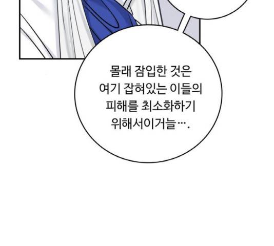 마녀와 용의 신혼일기 45화 71