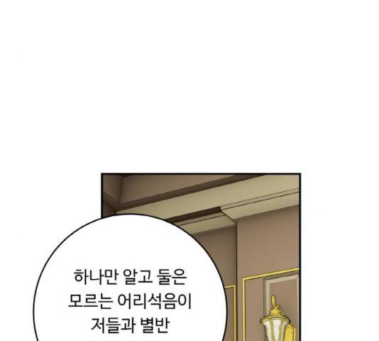 마녀와 용의 신혼일기 45화 72
