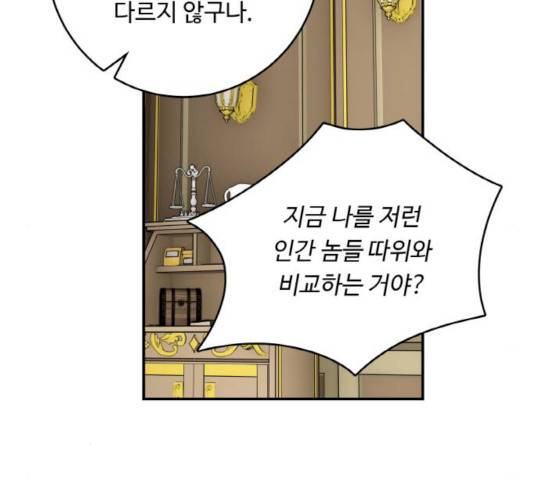 마녀와 용의 신혼일기 45화 73