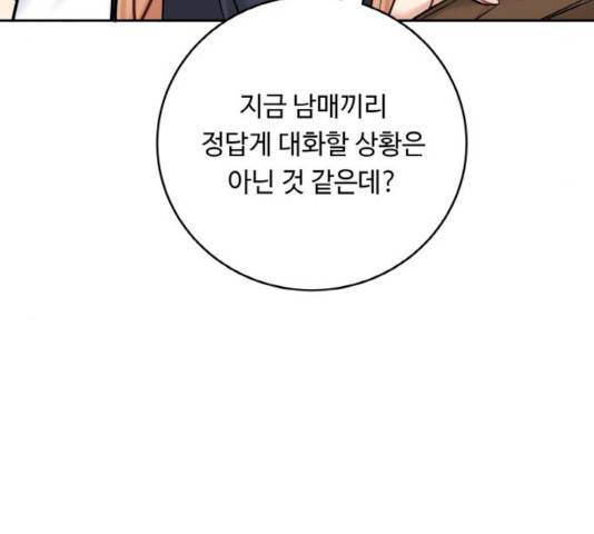 마녀와 용의 신혼일기 45화 76
