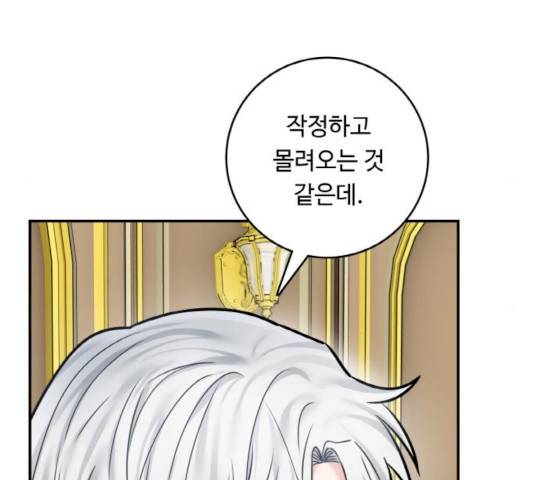 마녀와 용의 신혼일기 45화 77