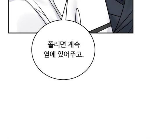 마녀와 용의 신혼일기 45화 79