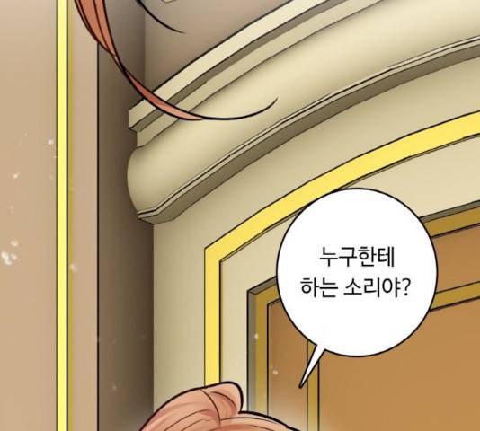 마녀와 용의 신혼일기 45화 82