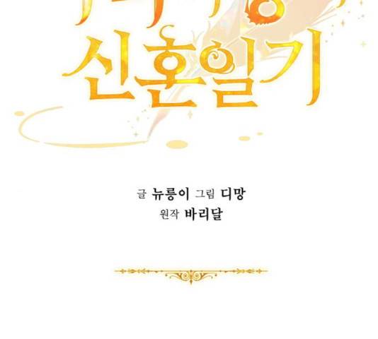 마녀와 용의 신혼일기 45화 88