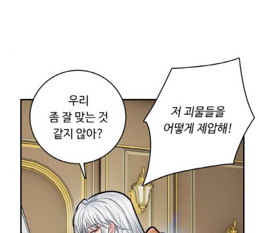 마녀와 용의 신혼일기 45화 116
