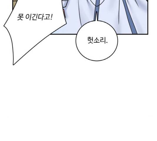 마녀와 용의 신혼일기 45화 118