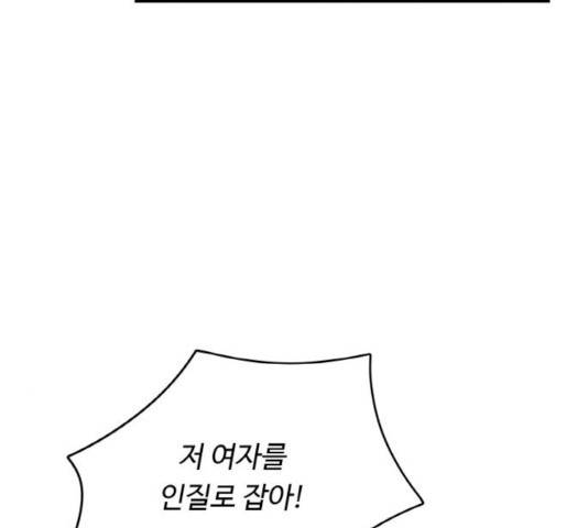 마녀와 용의 신혼일기 45화 122
