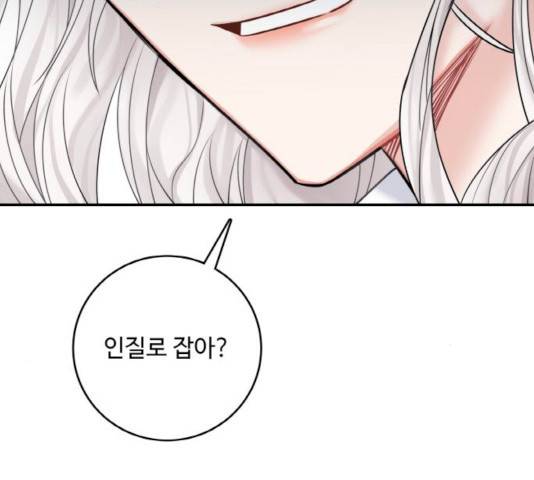 마녀와 용의 신혼일기 45화 127