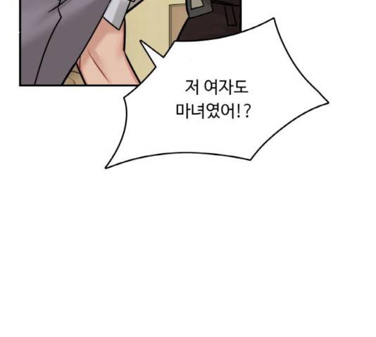 마녀와 용의 신혼일기 45화 134