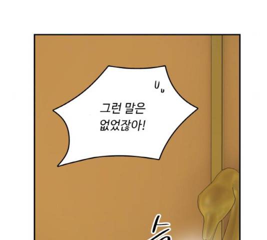 마녀와 용의 신혼일기 45화 135