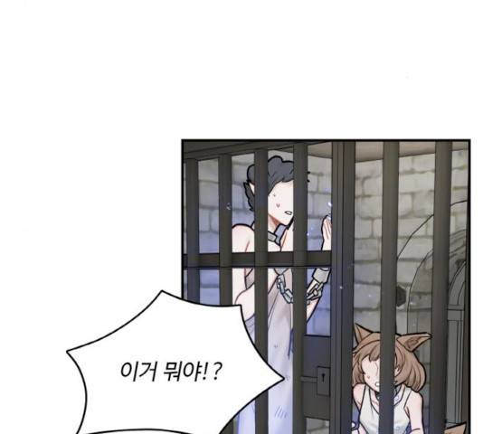 마녀와 용의 신혼일기 45화 144