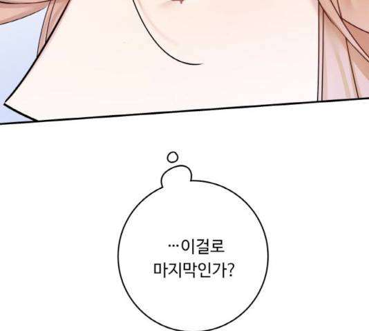 마녀와 용의 신혼일기 45화 151