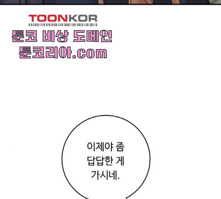 마녀와 용의 신혼일기 45화 155