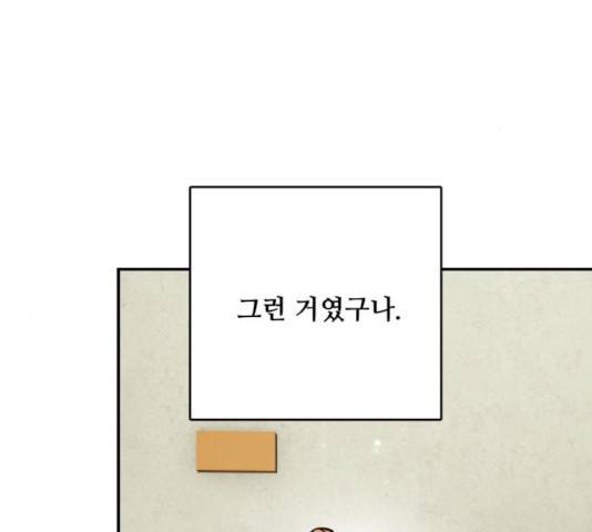 마녀와 용의 신혼일기 45화 160