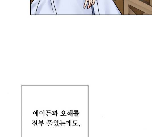마녀와 용의 신혼일기 45화 162