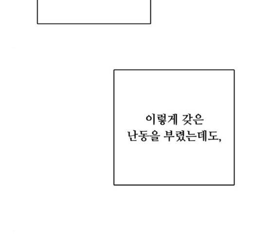 마녀와 용의 신혼일기 45화 163