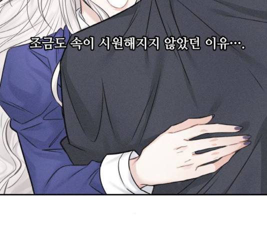 마녀와 용의 신혼일기 45화 165