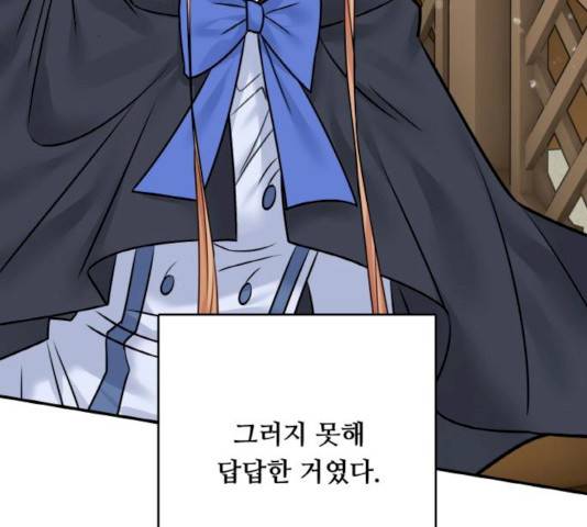 마녀와 용의 신혼일기 45화 168